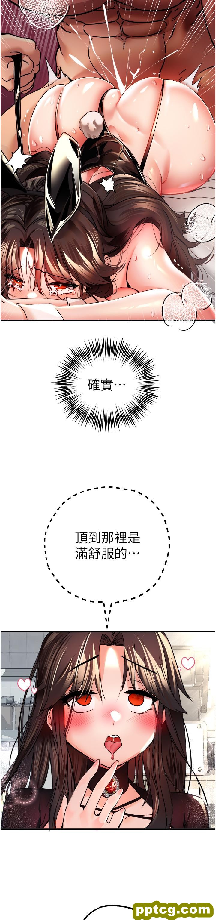 第11话  顶进深处的绝妙快感_初次深交，请多指教