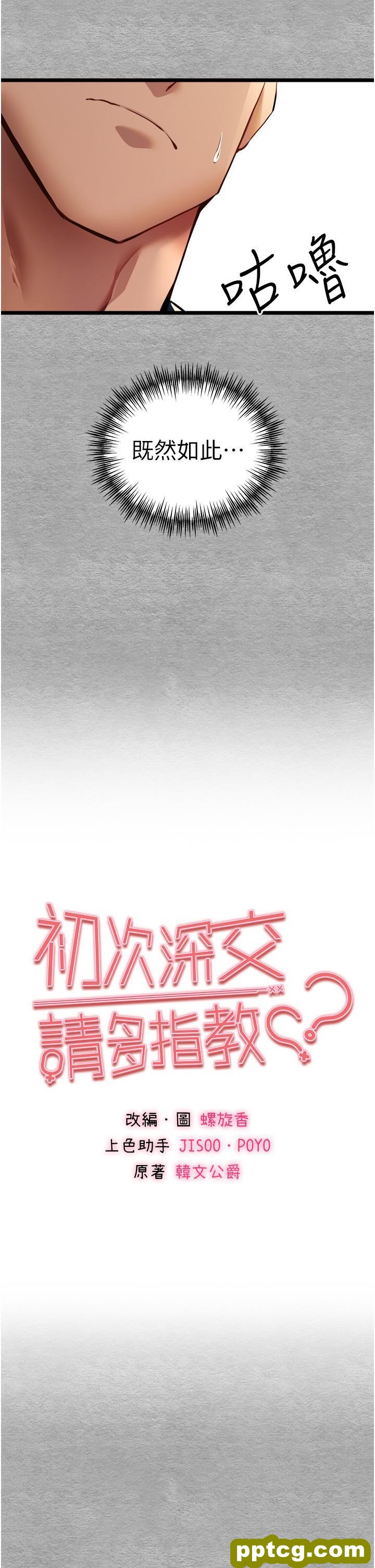 第10话 快点抽插我的淫蕩小穴!_初次深交，请多指教