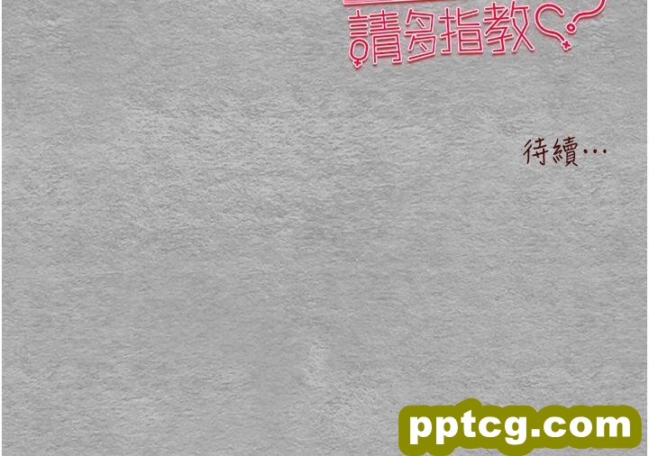 第10话 快点抽插我的淫蕩小穴!_初次深交，请多指教