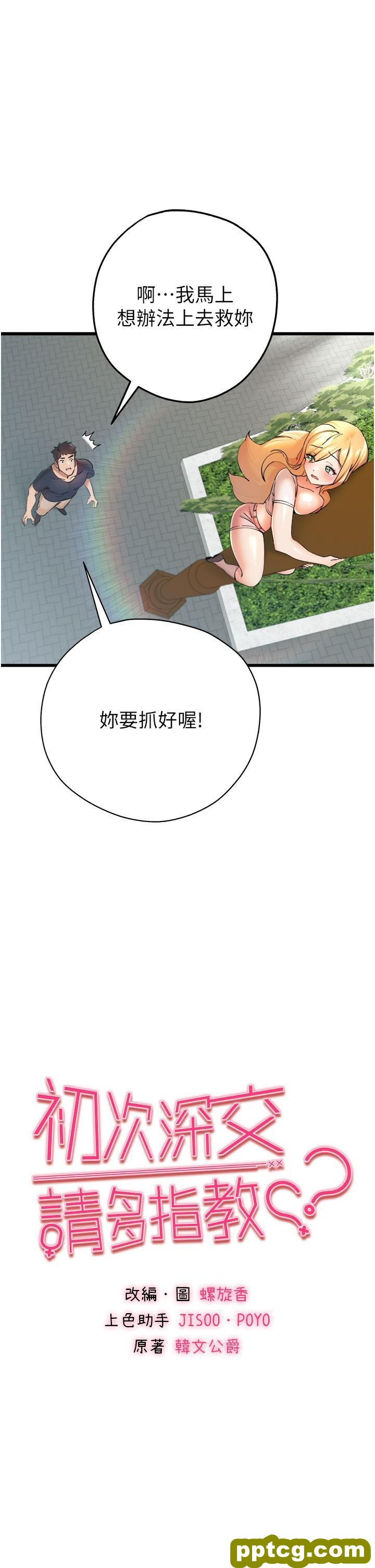第9话 完成上兔女郎的性幻想_初次深交，请多指教