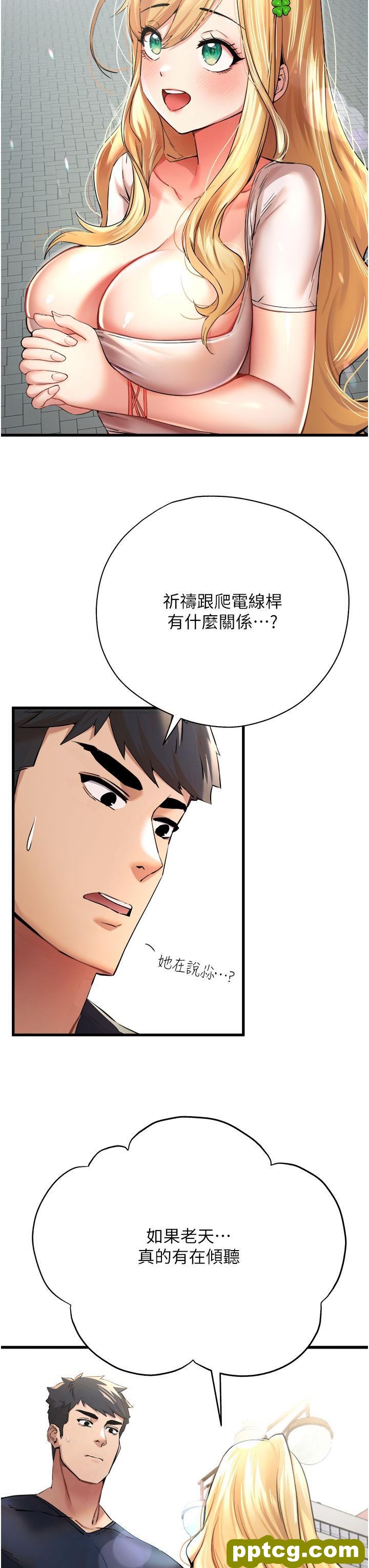 第9话 完成上兔女郎的性幻想_初次深交，请多指教