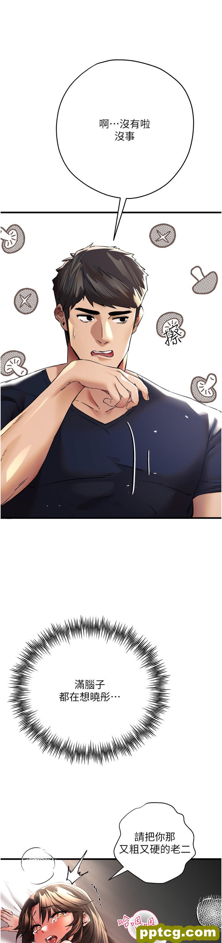 第8话 做几次都行，继续插不要停_初次深交，请多指教