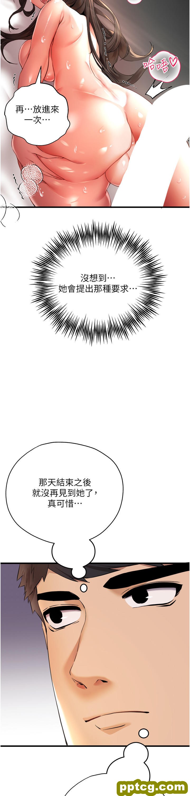 第8话 做几次都行，继续插不要停_初次深交，请多指教
