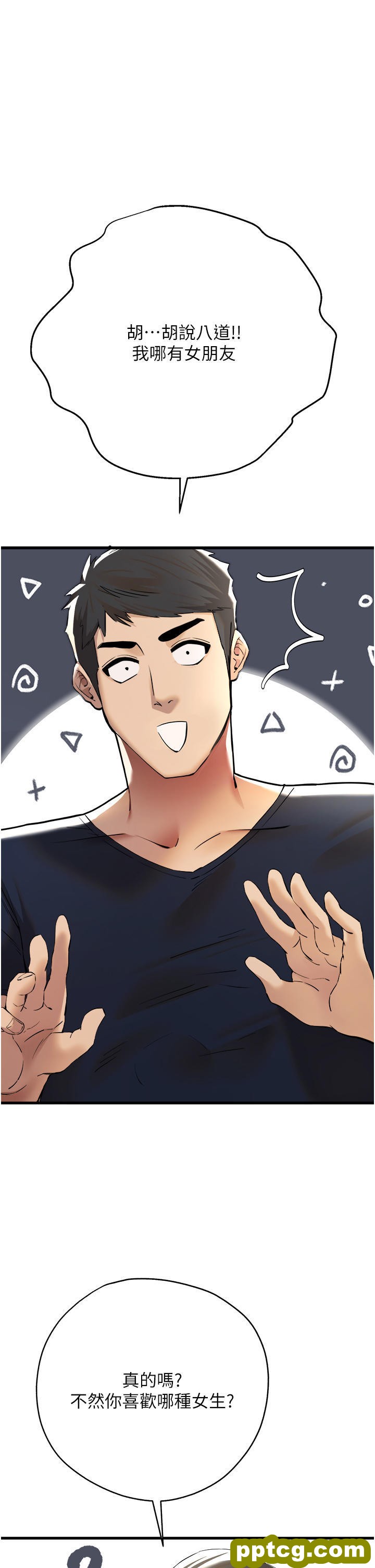 第8话 做几次都行，继续插不要停_初次深交，请多指教