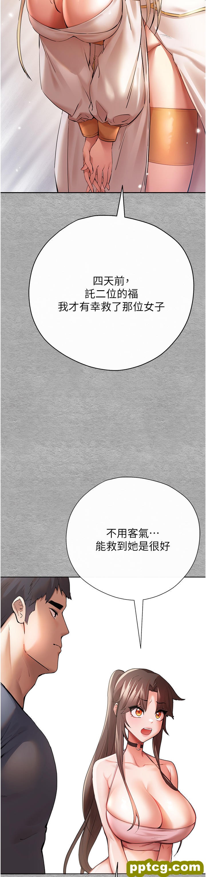 第7话  被快感俘虏的小猫咪 ฅฅ_初次深交，请多指教