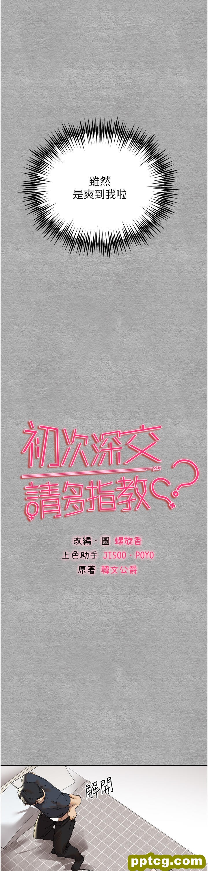 第7话  被快感俘虏的小猫咪 ฅฅ_初次深交，请多指教