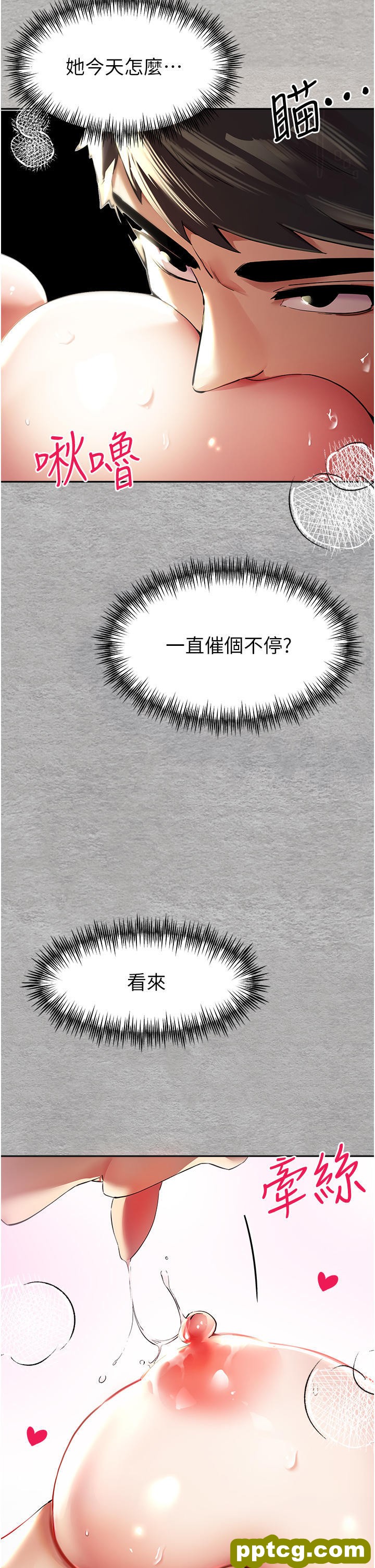 第7话  被快感俘虏的小猫咪 ฅฅ_初次深交，请多指教