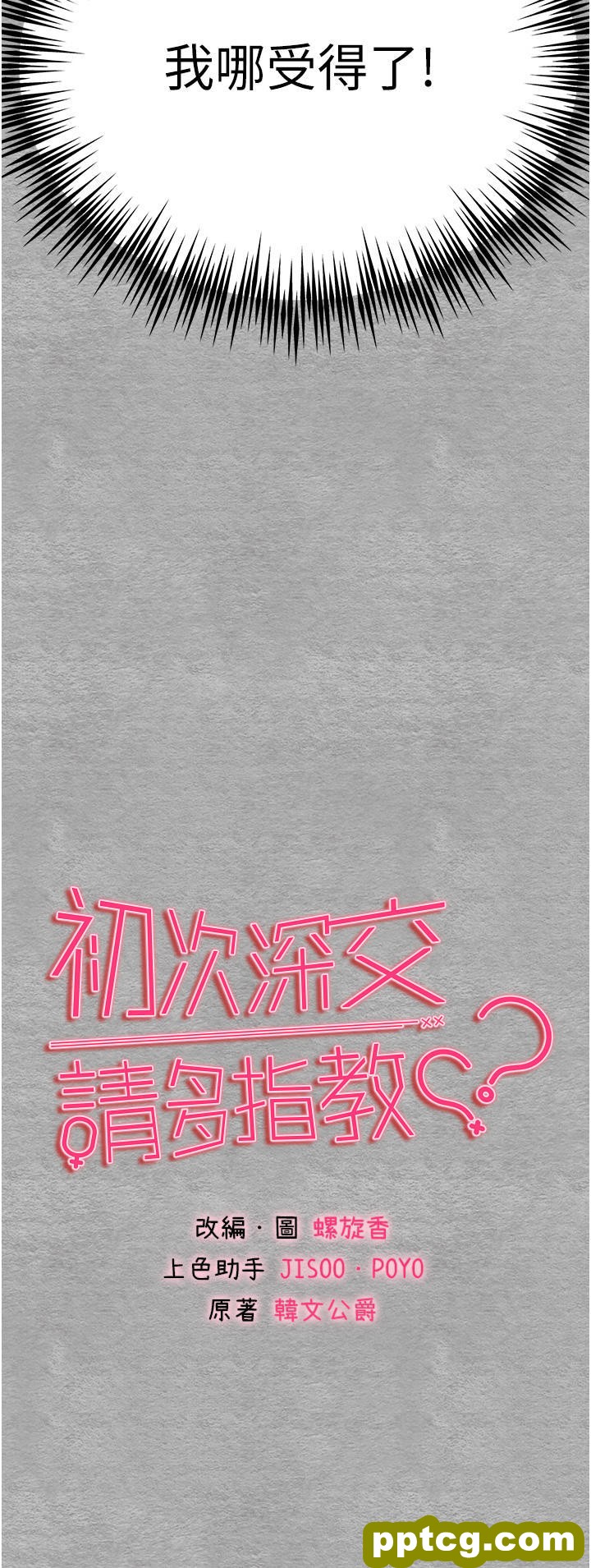 第5话  被陌生男子插到高潮了♥_初次深交，请多指教