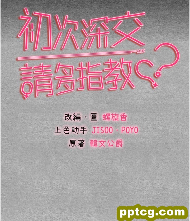 第4话  让我再…多摇几下_初次深交，请多指教