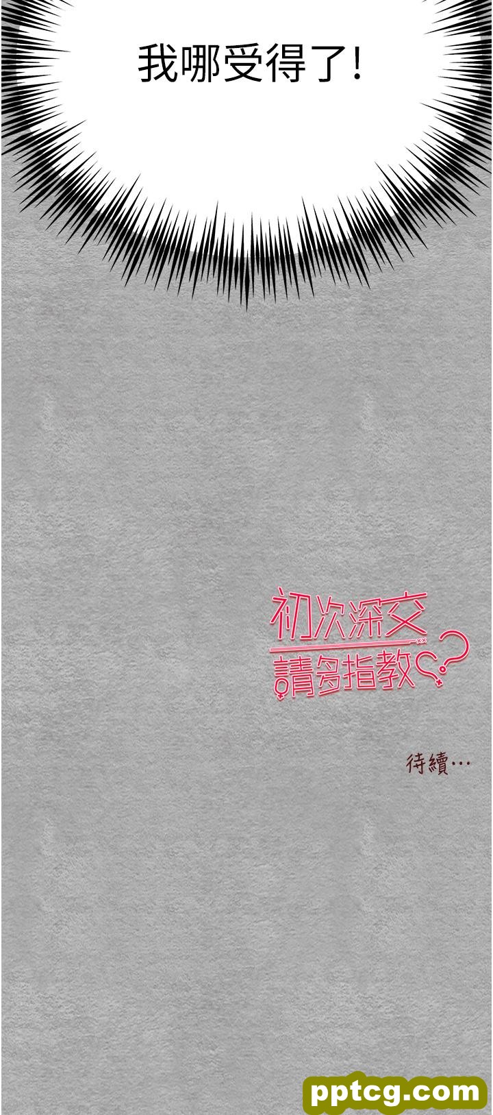 第4话  让我再…多摇几下_初次深交，请多指教