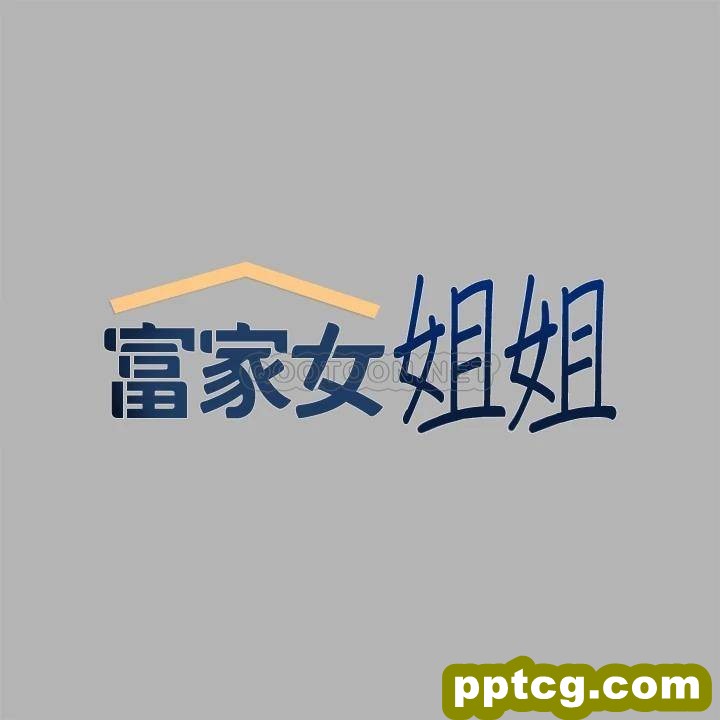 第50话 铭宇争夺战_富家女姐姐