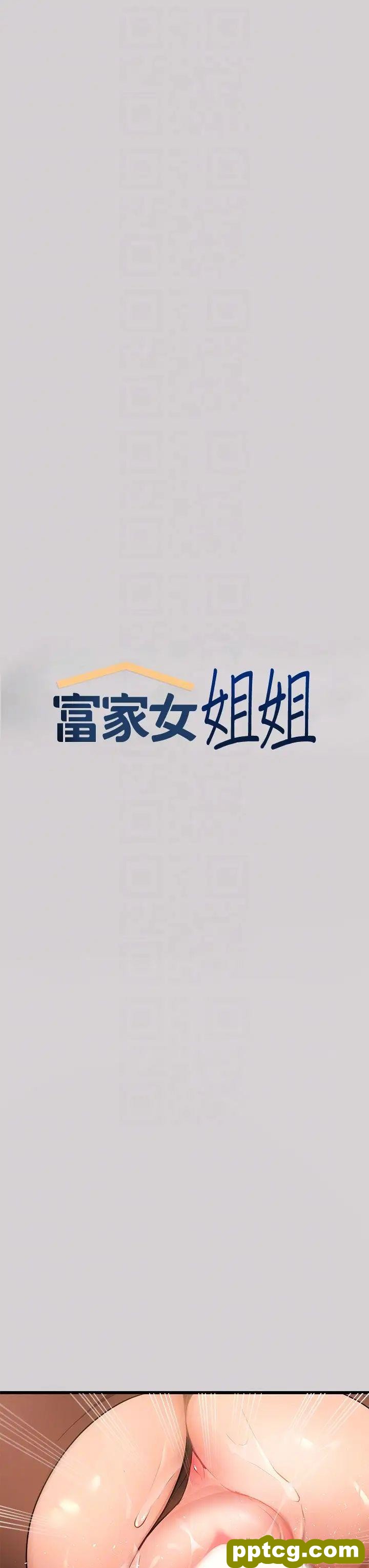 第44话 射在我体内…!_富家女姐姐