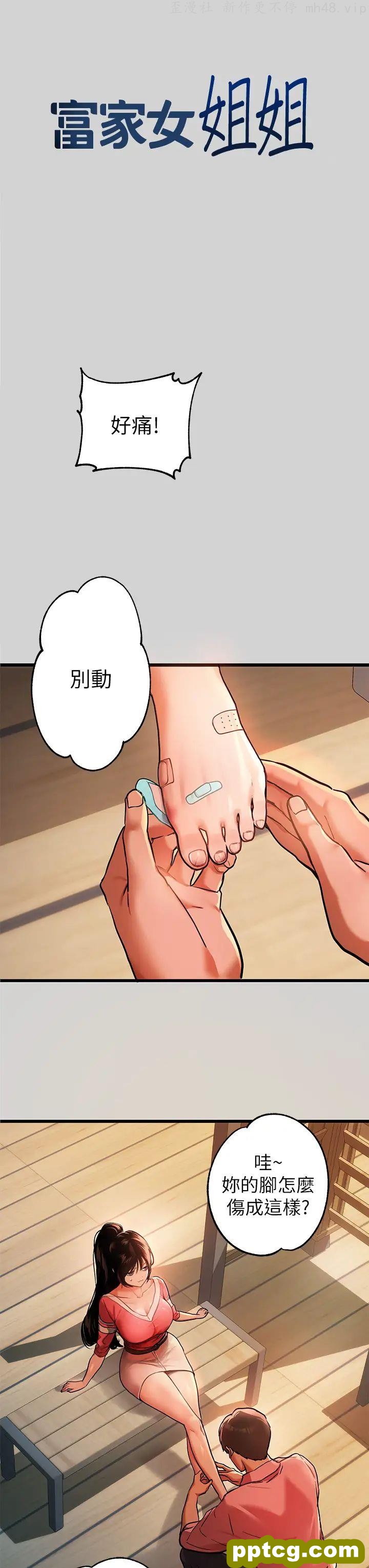 第32话 抓到你了♥_富家女姐姐