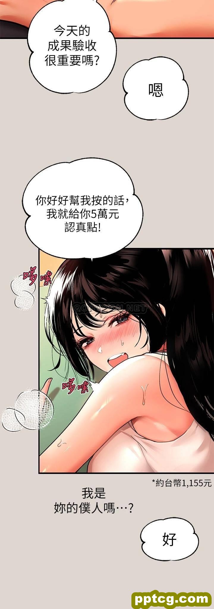 第31话 充斥情欲氛围的按摩_富家女姐姐