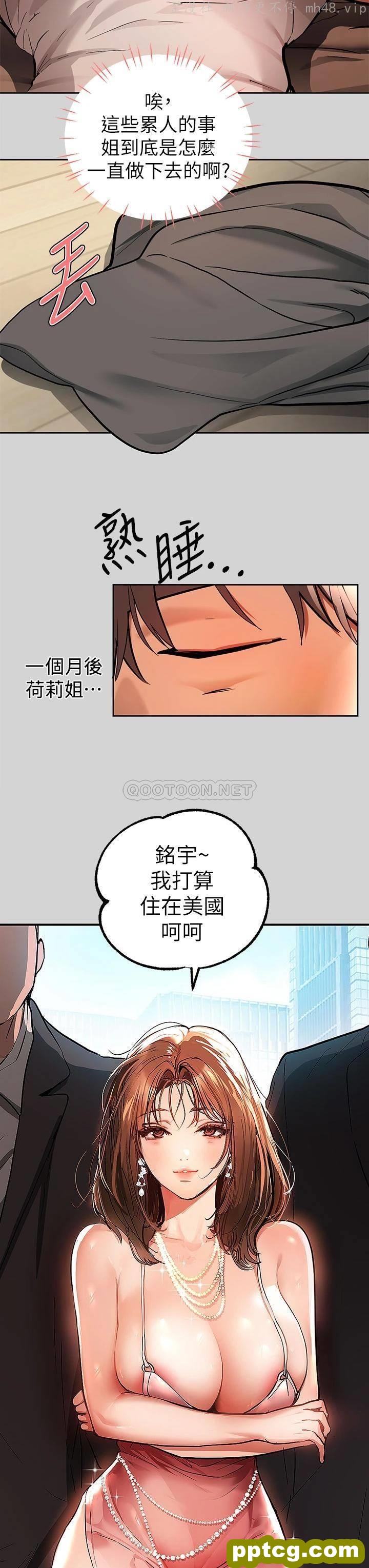 第29话 脱掉铭宇裤子的娜莉_富家女姐姐