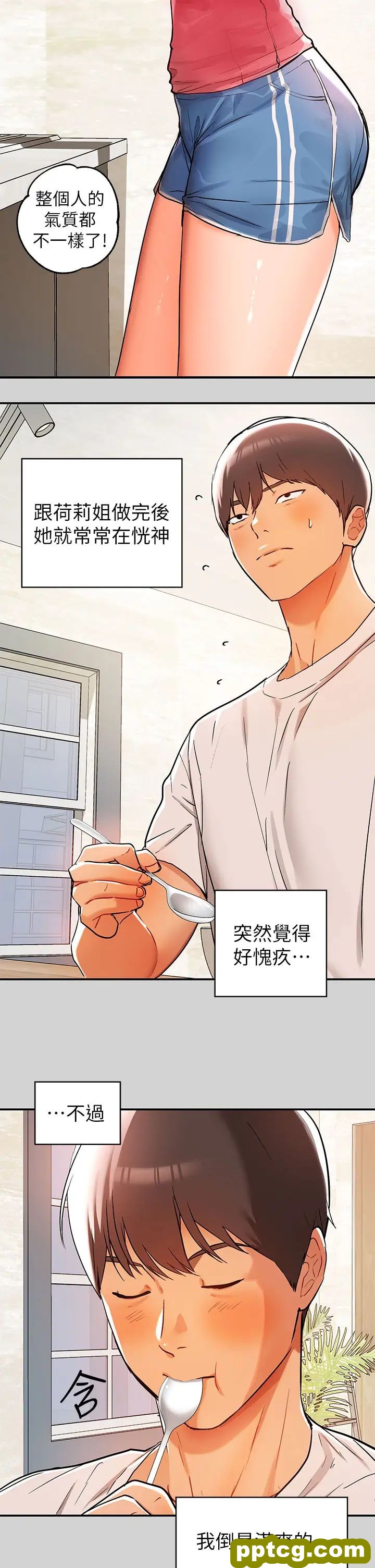 第16话 我要把你吃乾抹净♥_富家女姐姐