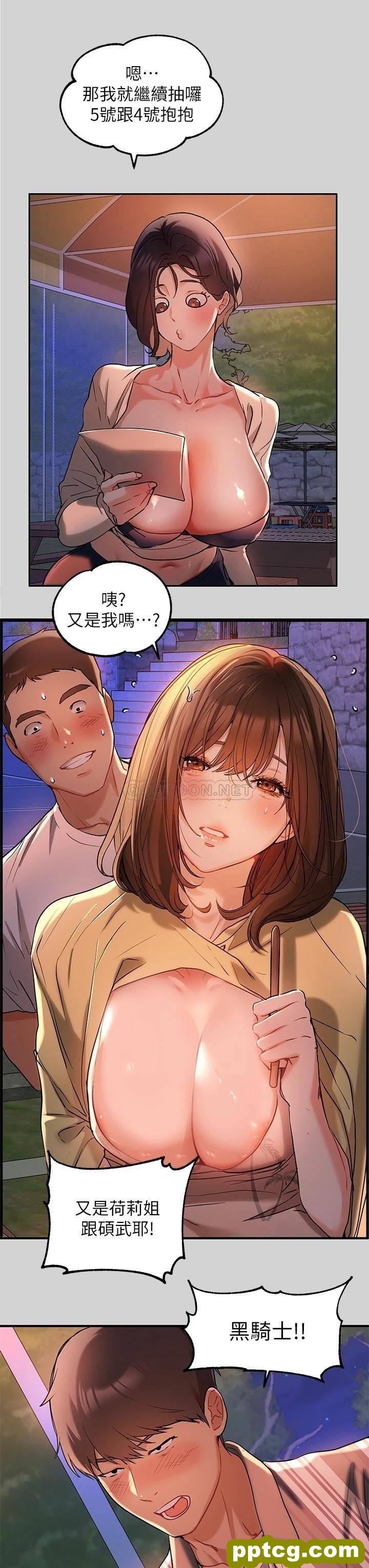 第13话 - 英雄救美_富家女姐姐