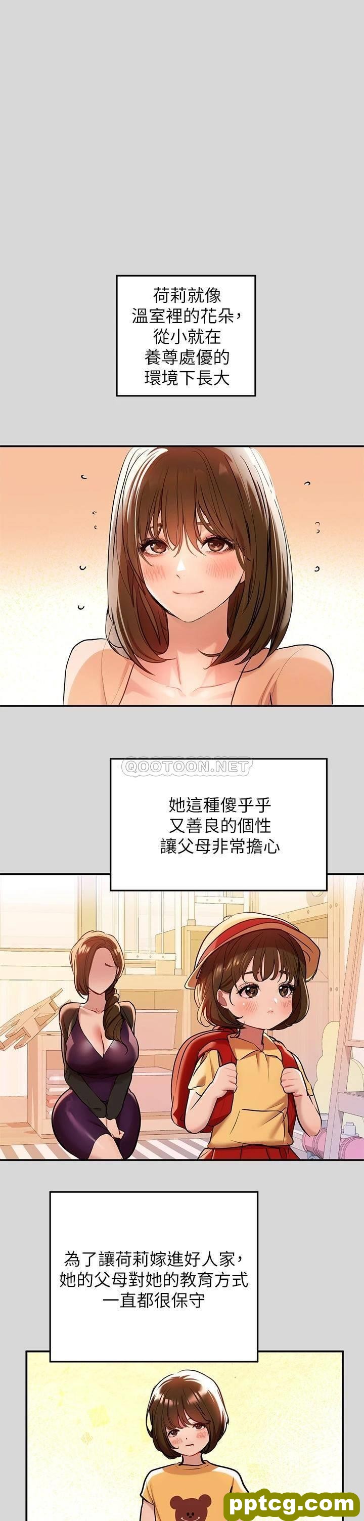 第8话 - 没关係，可以继续&hellip;_富家女姐姐