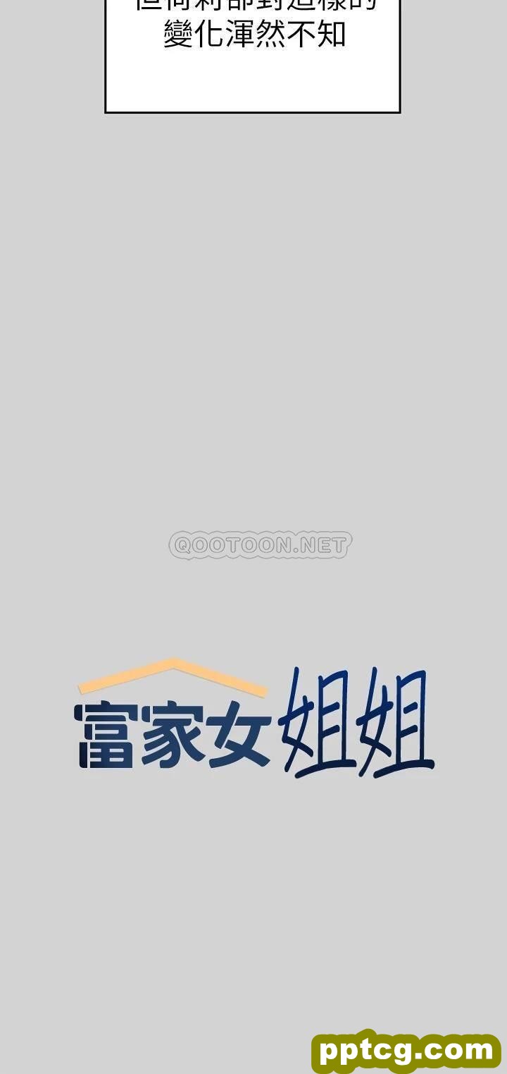 第8话 - 没关係，可以继续&hellip;_富家女姐姐