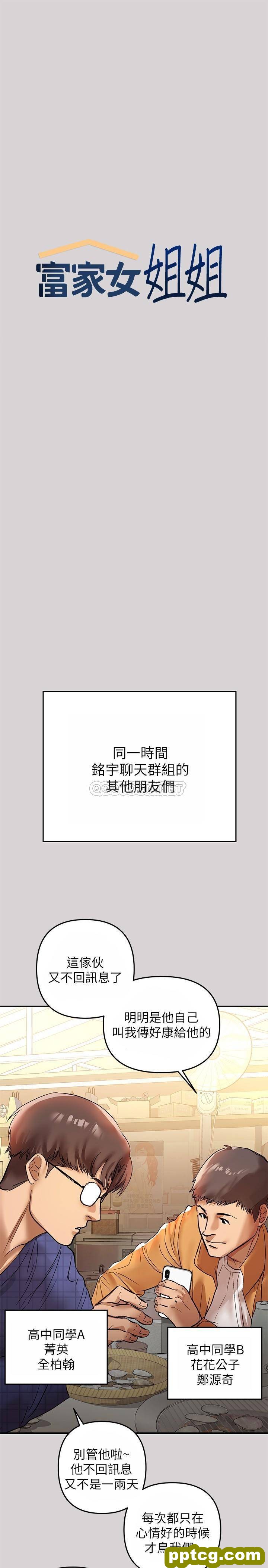 第2话 原来你都长这么大了~_富家女姐姐