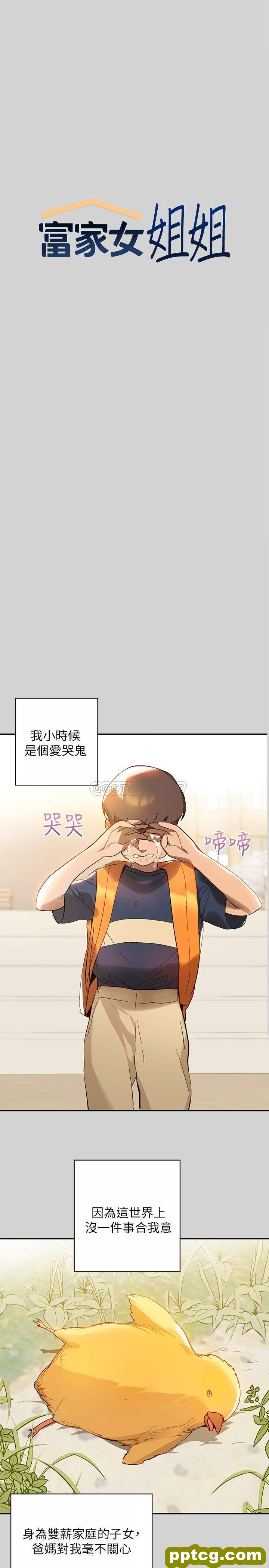 第1话 姐姐散发的妖豔气息_富家女姐姐