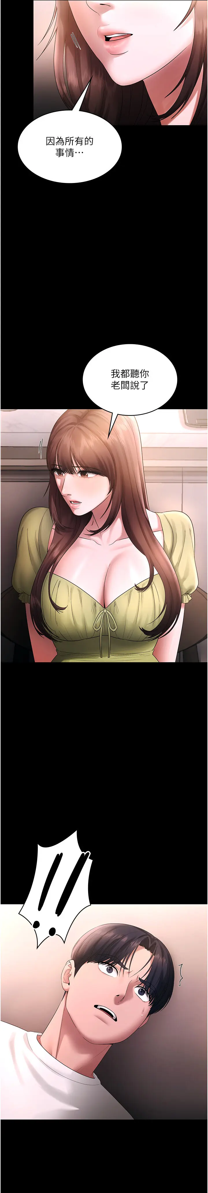 第50话  你想玩什么色色play_老板娘的诱惑