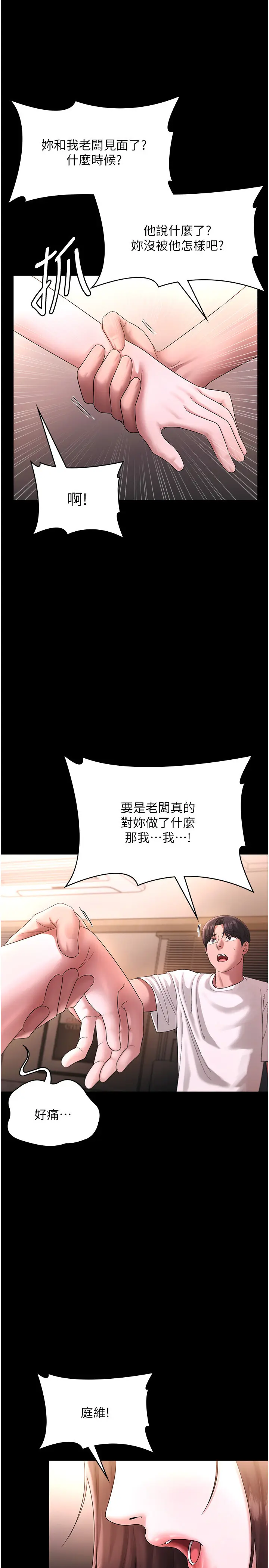 第50话  你想玩什么色色play_老板娘的诱惑