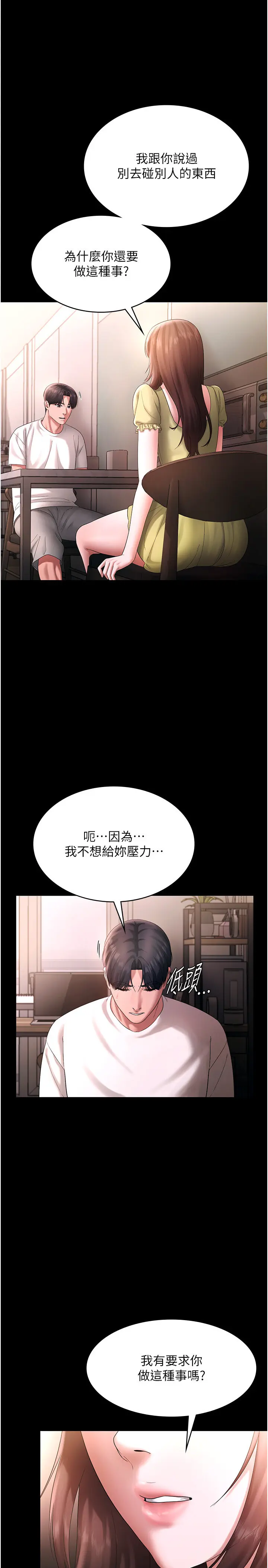 第50话  你想玩什么色色play_老板娘的诱惑