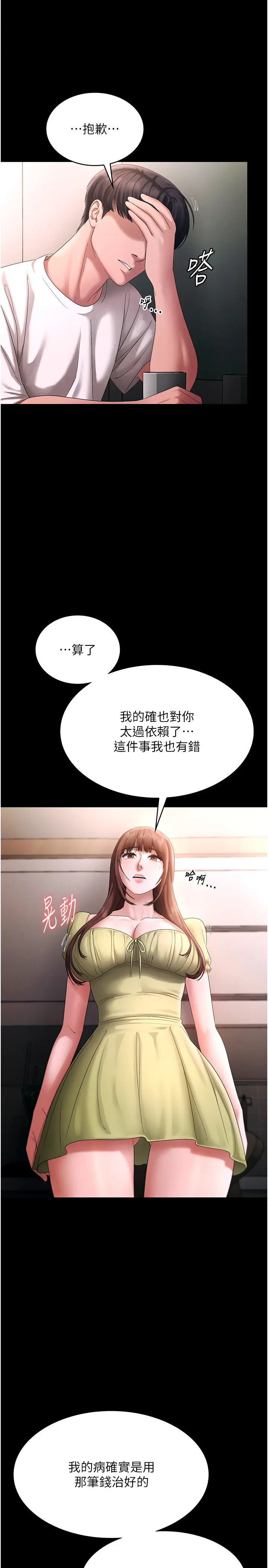 第50话  你想玩什么色色play_老板娘的诱惑