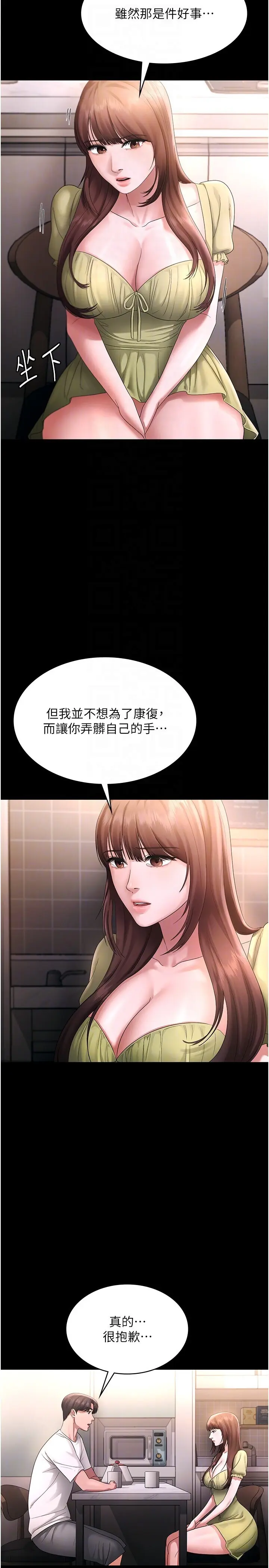 第50话  你想玩什么色色play_老板娘的诱惑
