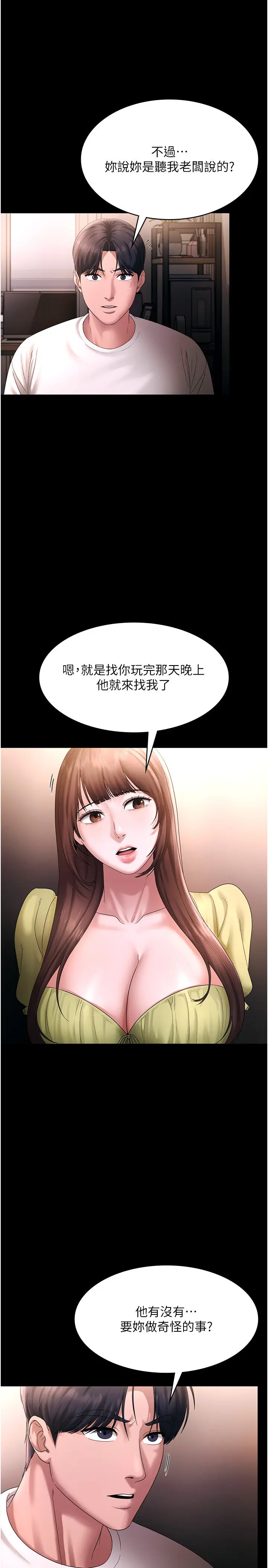 第50话  你想玩什么色色play_老板娘的诱惑