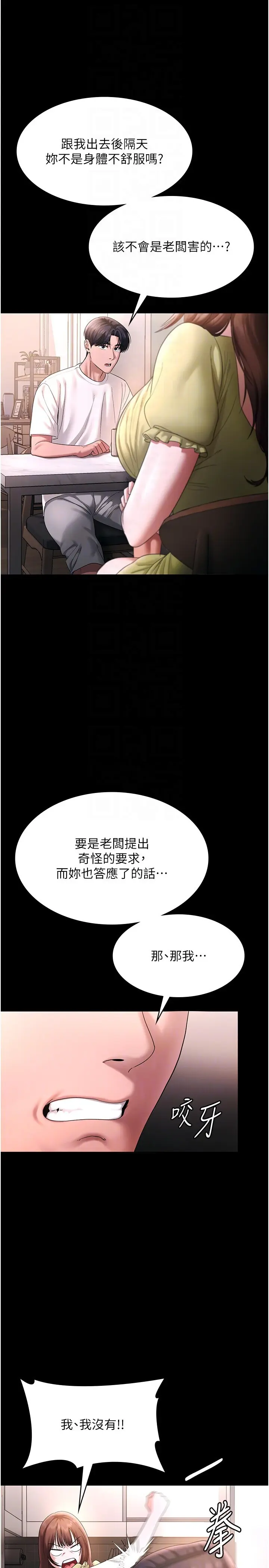 第50话  你想玩什么色色play_老板娘的诱惑
