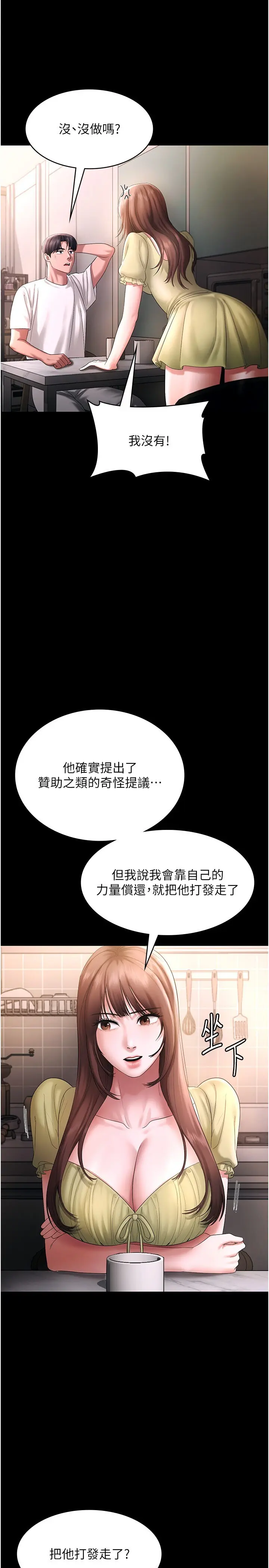 第50话  你想玩什么色色play_老板娘的诱惑