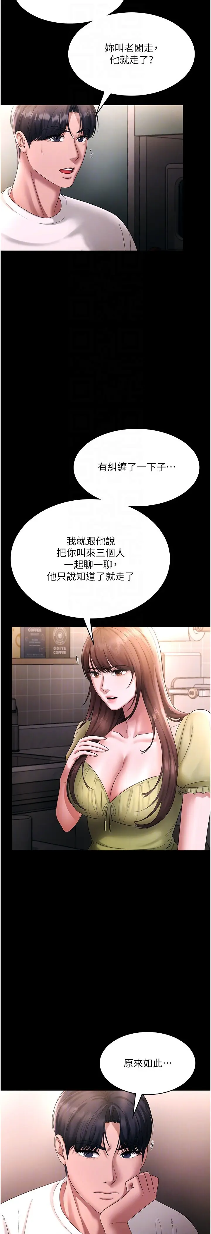 第50话  你想玩什么色色play_老板娘的诱惑