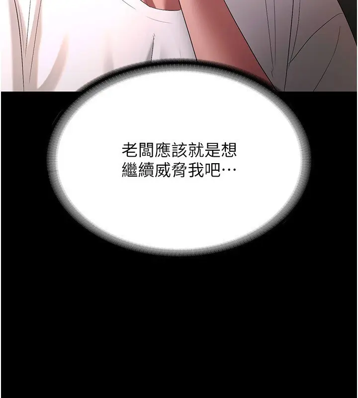 第50话  你想玩什么色色play_老板娘的诱惑