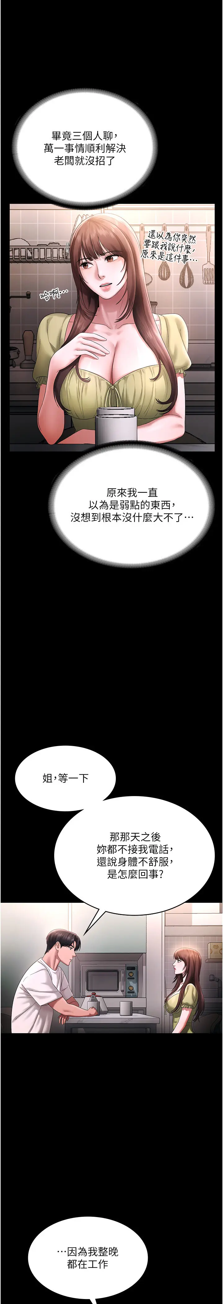 第50话  你想玩什么色色play_老板娘的诱惑