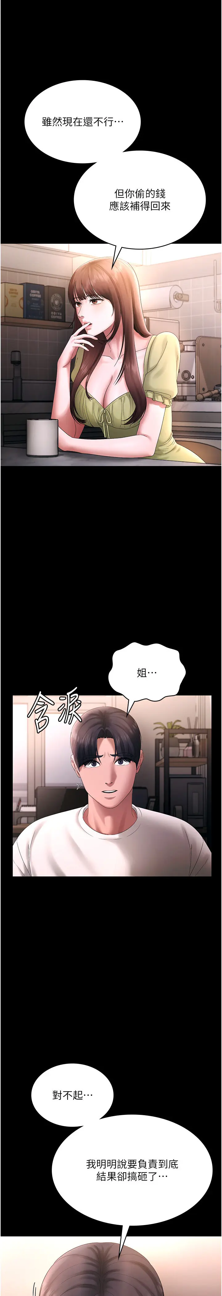 第50话  你想玩什么色色play_老板娘的诱惑