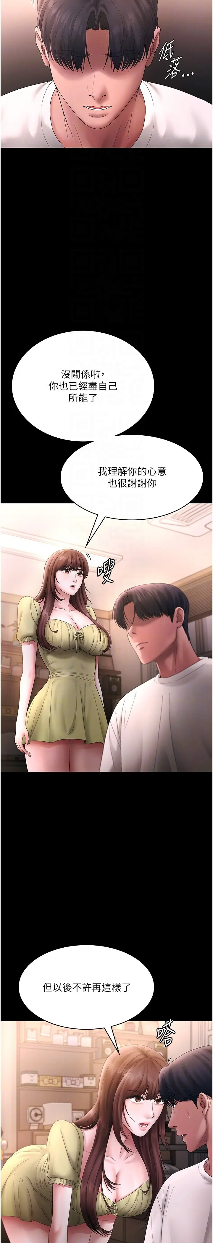 第50话  你想玩什么色色play_老板娘的诱惑