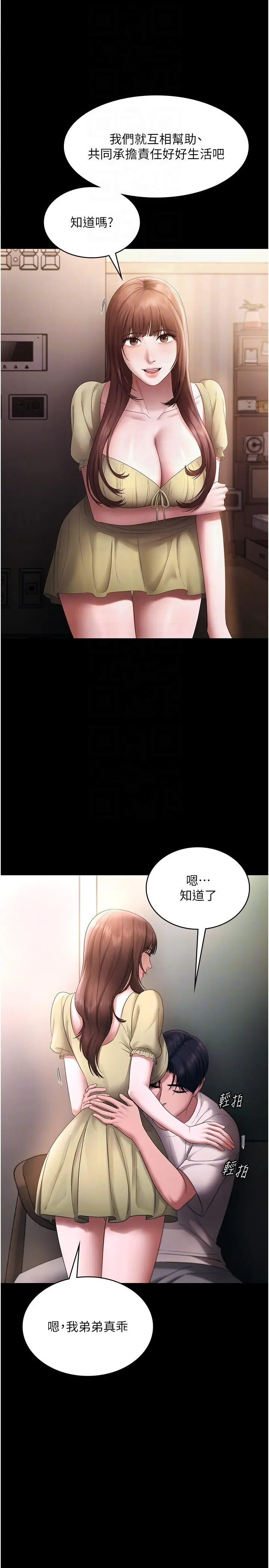 第50话  你想玩什么色色play_老板娘的诱惑