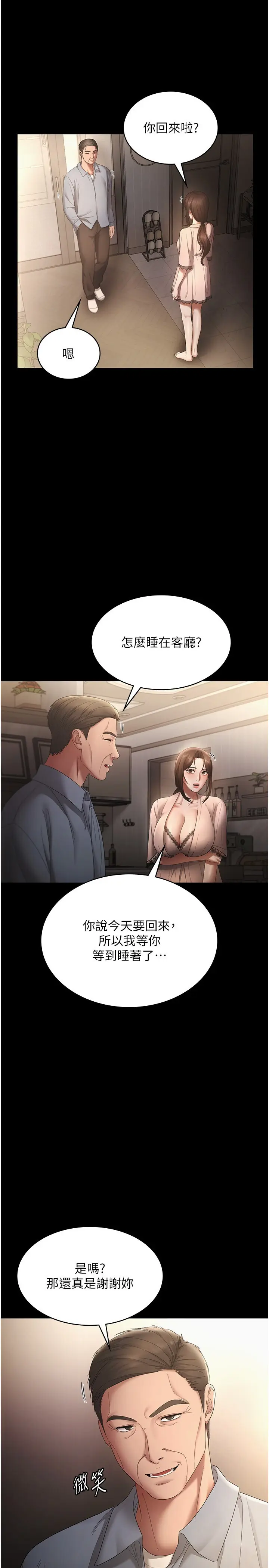 第50话  你想玩什么色色play_老板娘的诱惑