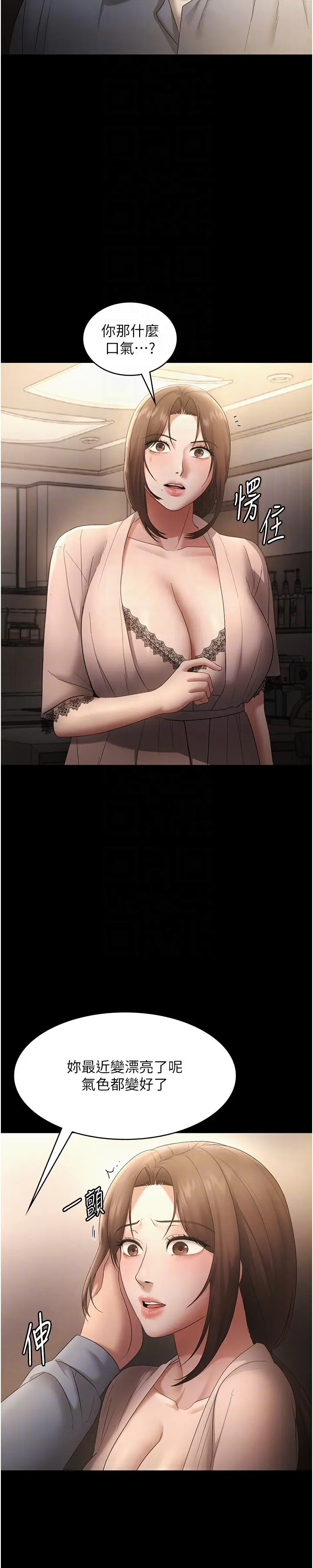 第50话  你想玩什么色色play_老板娘的诱惑