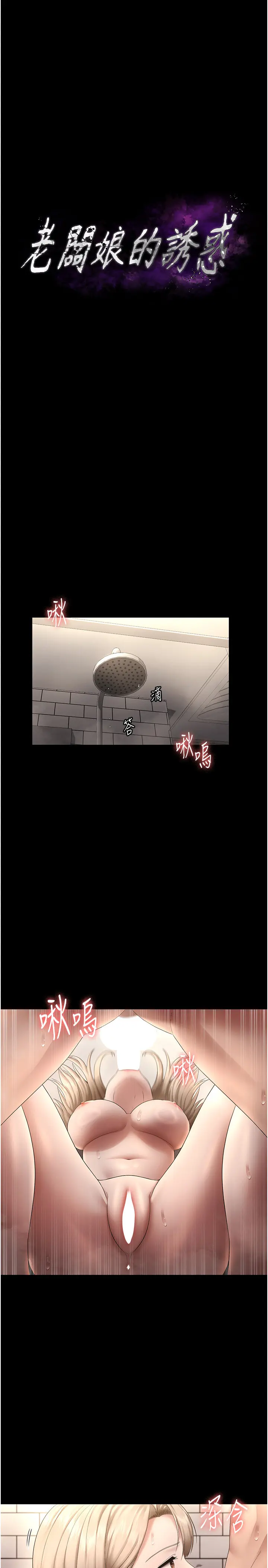 第49话  被姐姐发现的失误_老板娘的诱惑