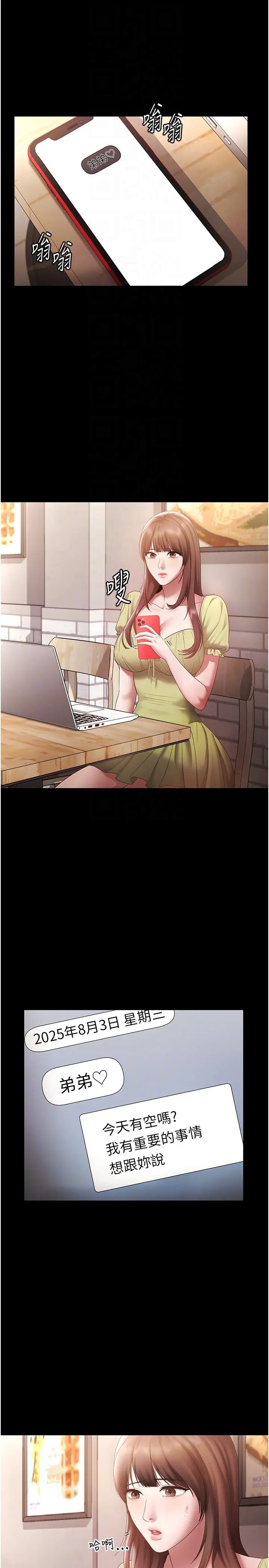 第49话  被姐姐发现的失误_老板娘的诱惑