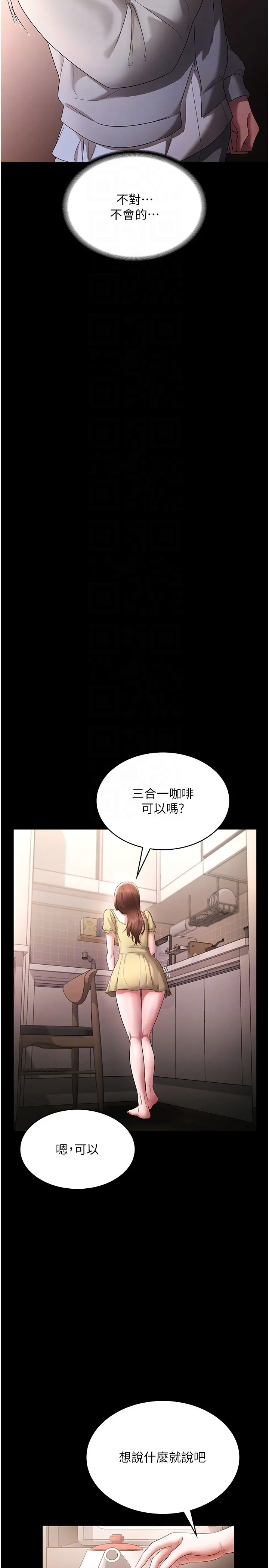 第49话  被姐姐发现的失误_老板娘的诱惑