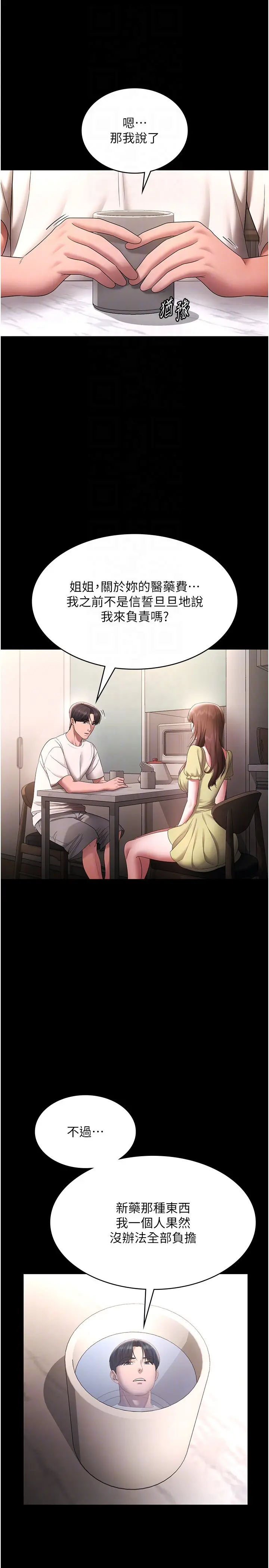 第49话  被姐姐发现的失误_老板娘的诱惑