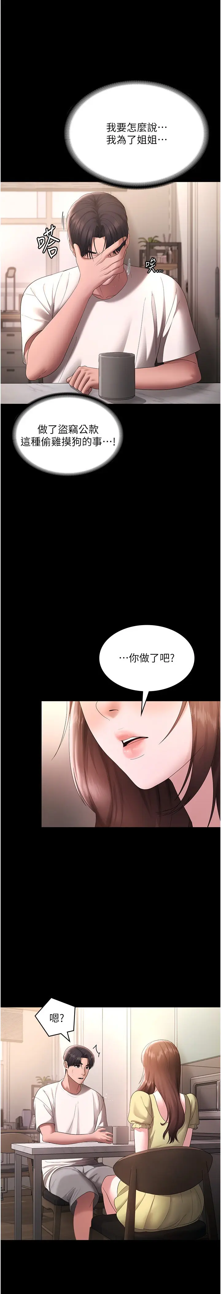 第49话  被姐姐发现的失误_老板娘的诱惑