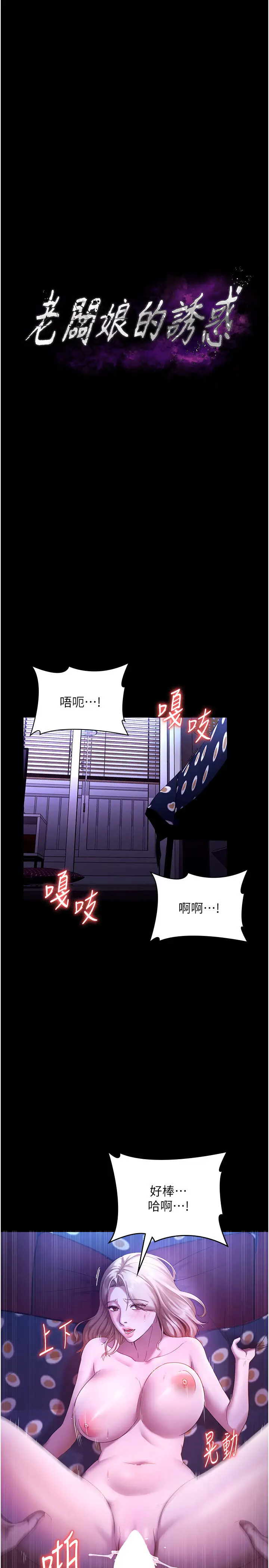 第48话  在家里疯狂做爱_老板娘的诱惑