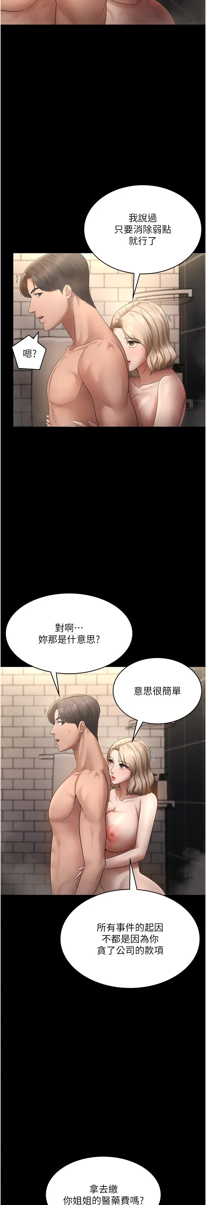 第48话  在家里疯狂做爱_老板娘的诱惑