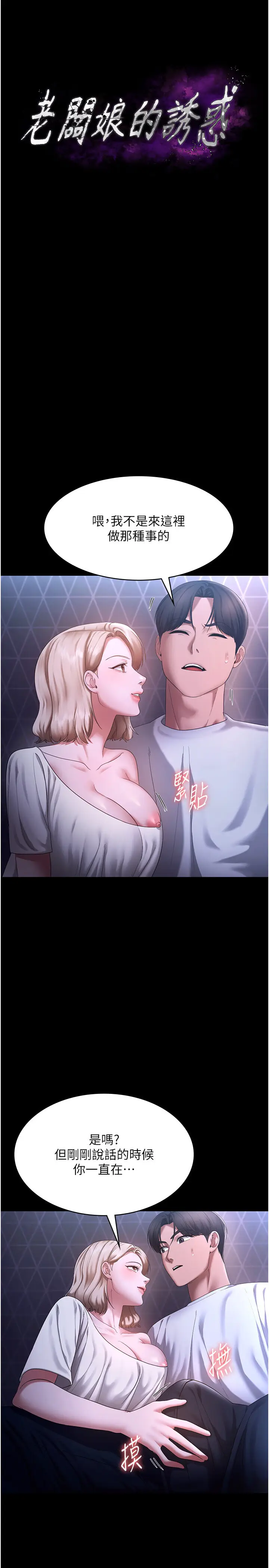 第47话  妳这样挑逗我，我哪忍得住?_老板娘的诱惑