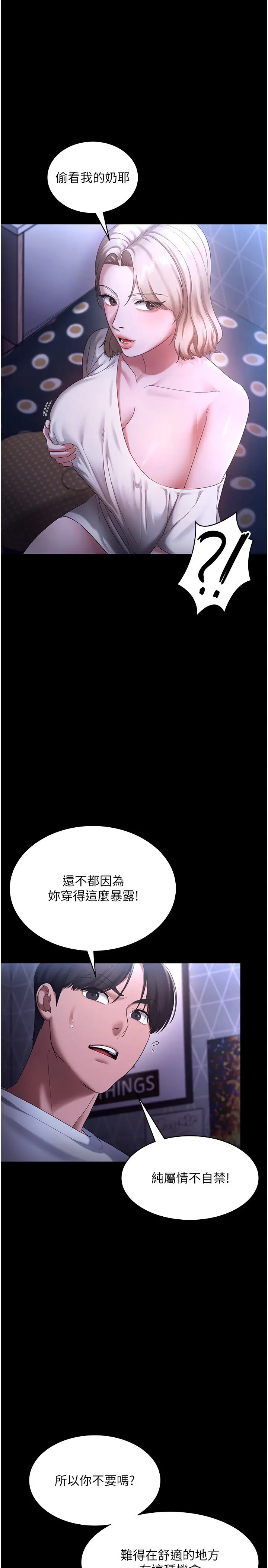 第47话  妳这样挑逗我，我哪忍得住?_老板娘的诱惑